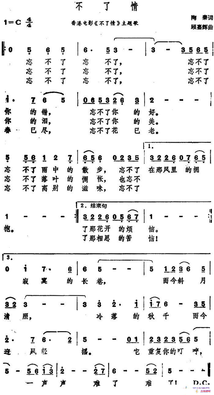 不了情（香港电影《不了情》主题歌）