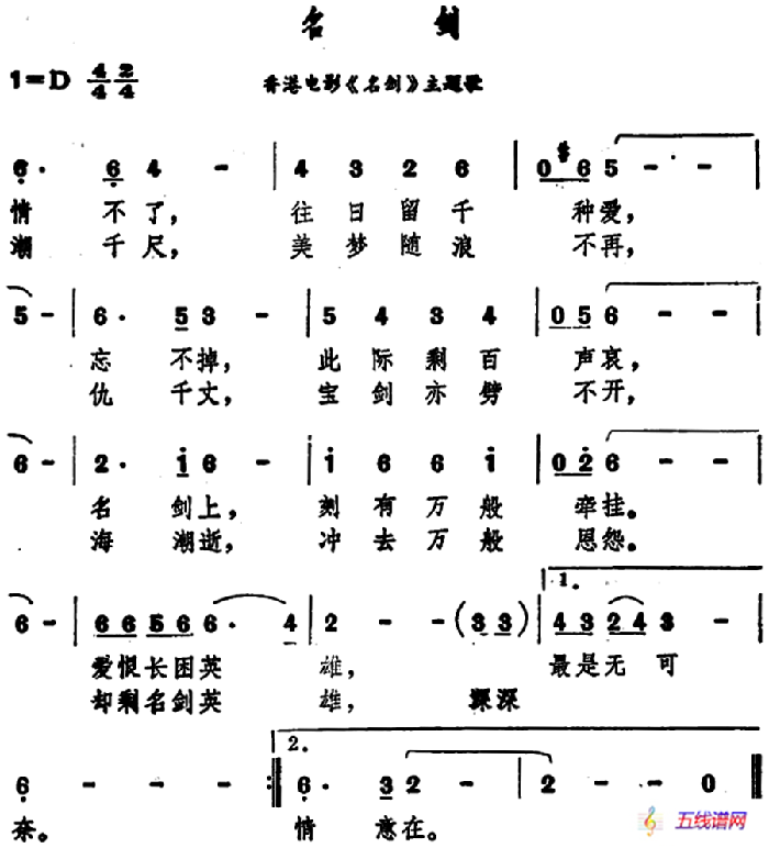 名剑（香港电影《名剑》主题歌）