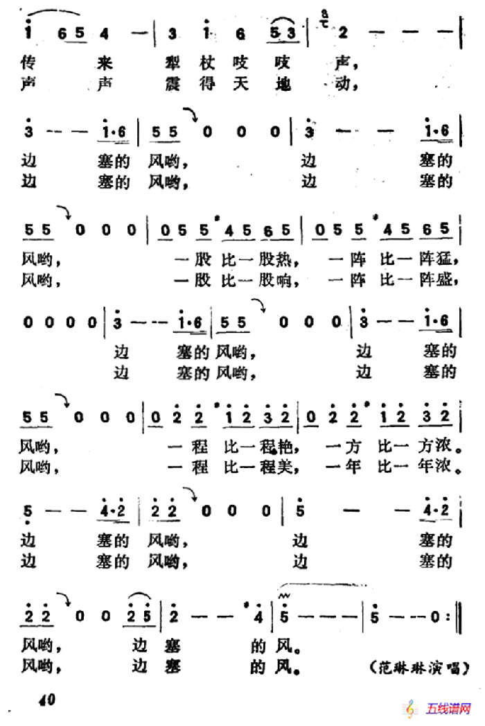 邊塞的風(fēng)