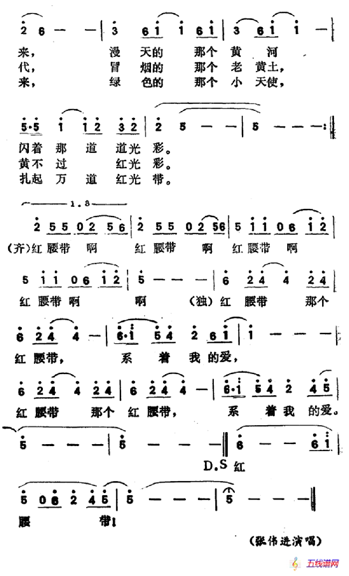 西北汉子红腰带