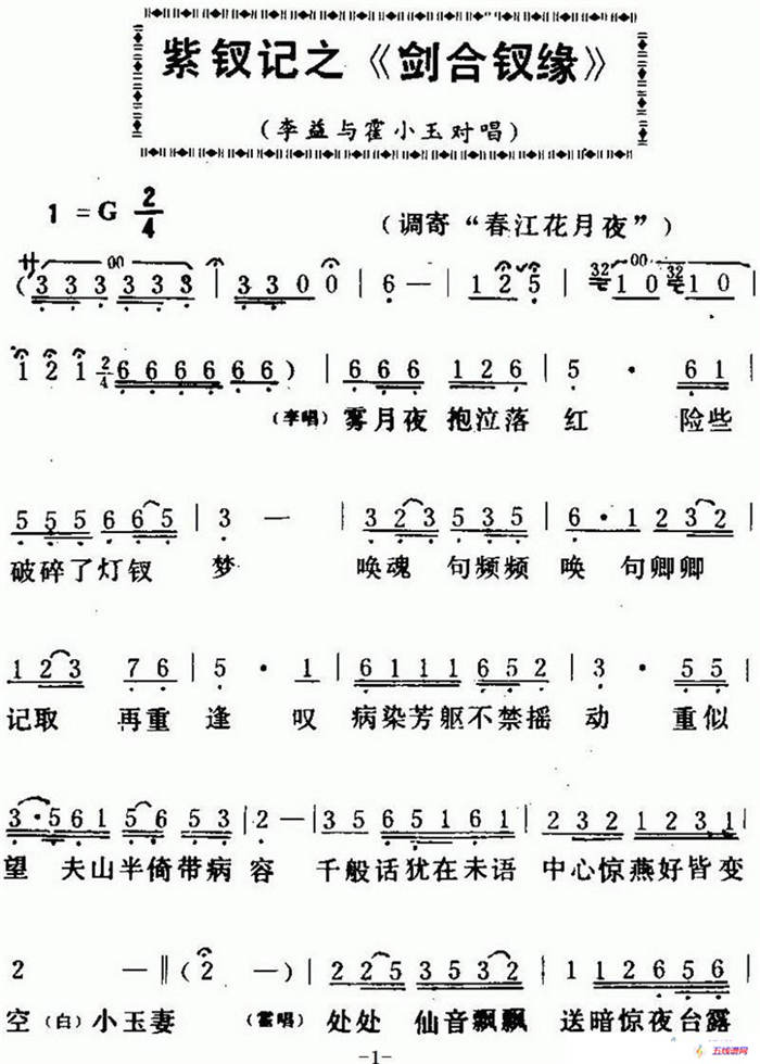 [粵曲]紫釵記之《劍合釵緣》