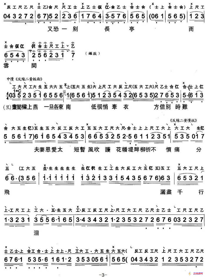 [粵曲]長憶拾釵人（工尺譜+簡譜）