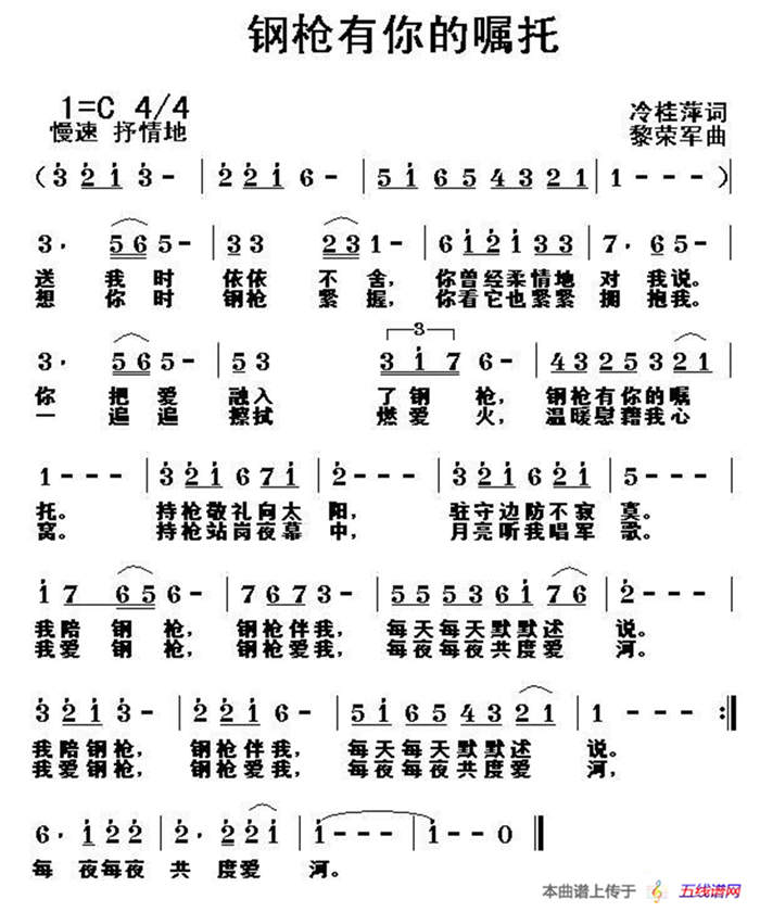 钢枪有你的嘱托