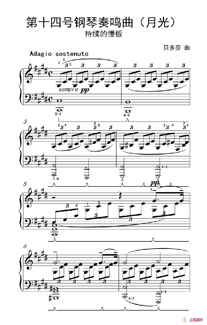 第十四号钢琴奏鸣曲（月光） 持续的慢板