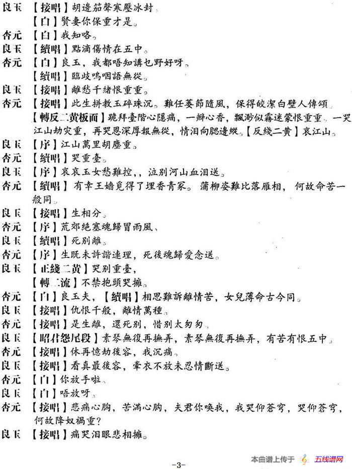 [粤曲]重台泣別  