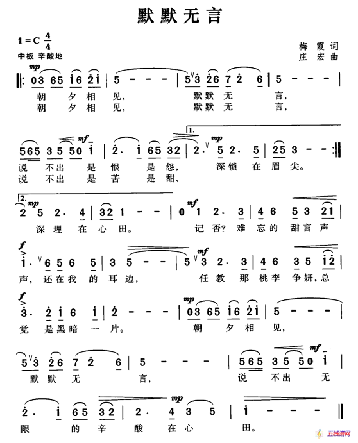 默默无言