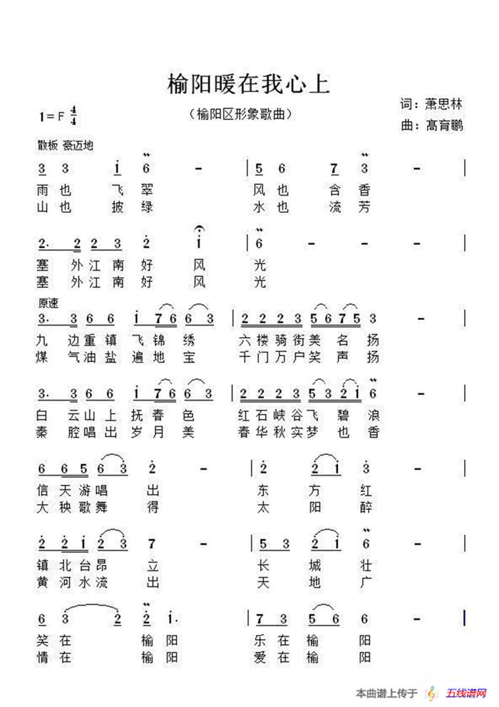 榆陽(yáng)暖在我心上