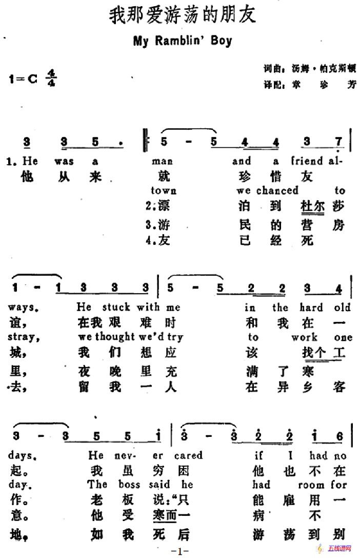 [美]我那爱游荡的朋友（My Rambl in’ Boy）