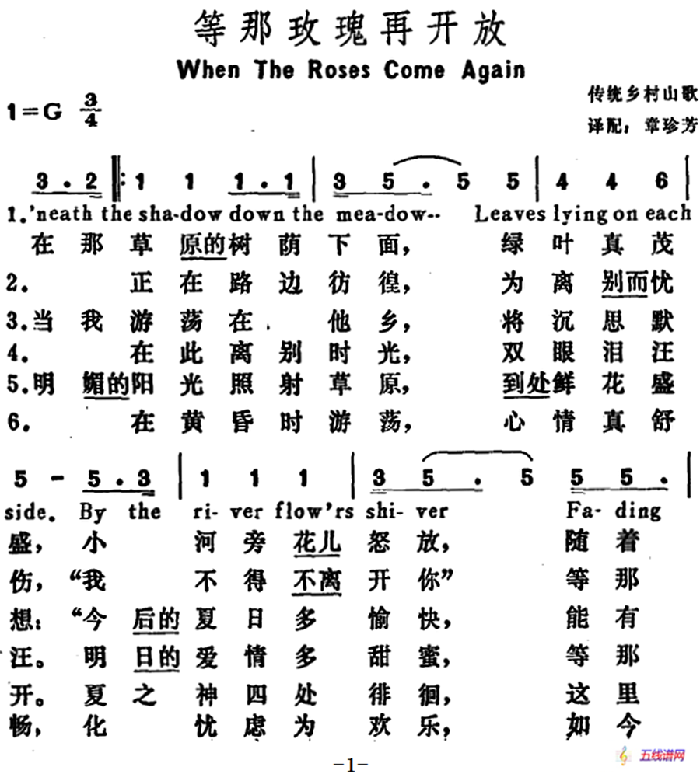 [美]等那玫瑰再开放（When The Roses Come Again）