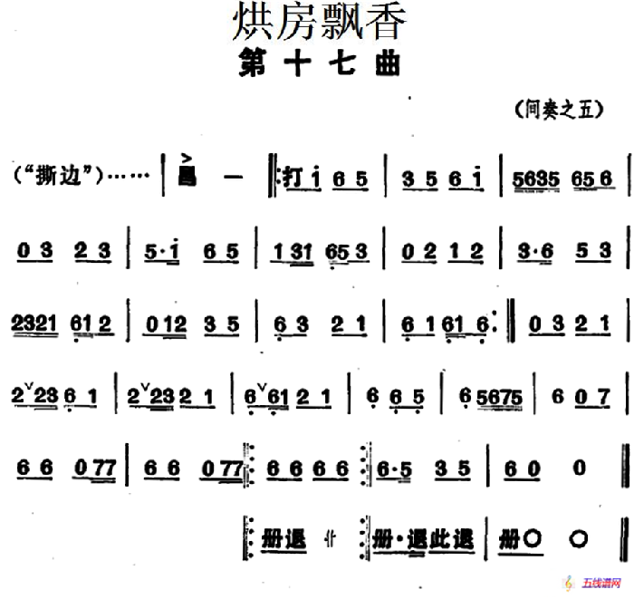 《烘房飘香》第十七曲