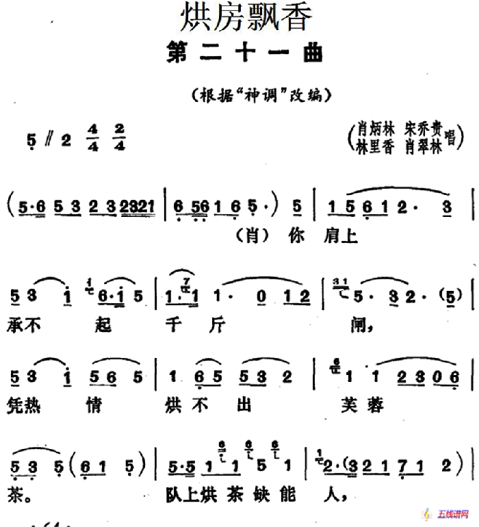 《烘房飘香》第二十一曲（根据“神调”改编）