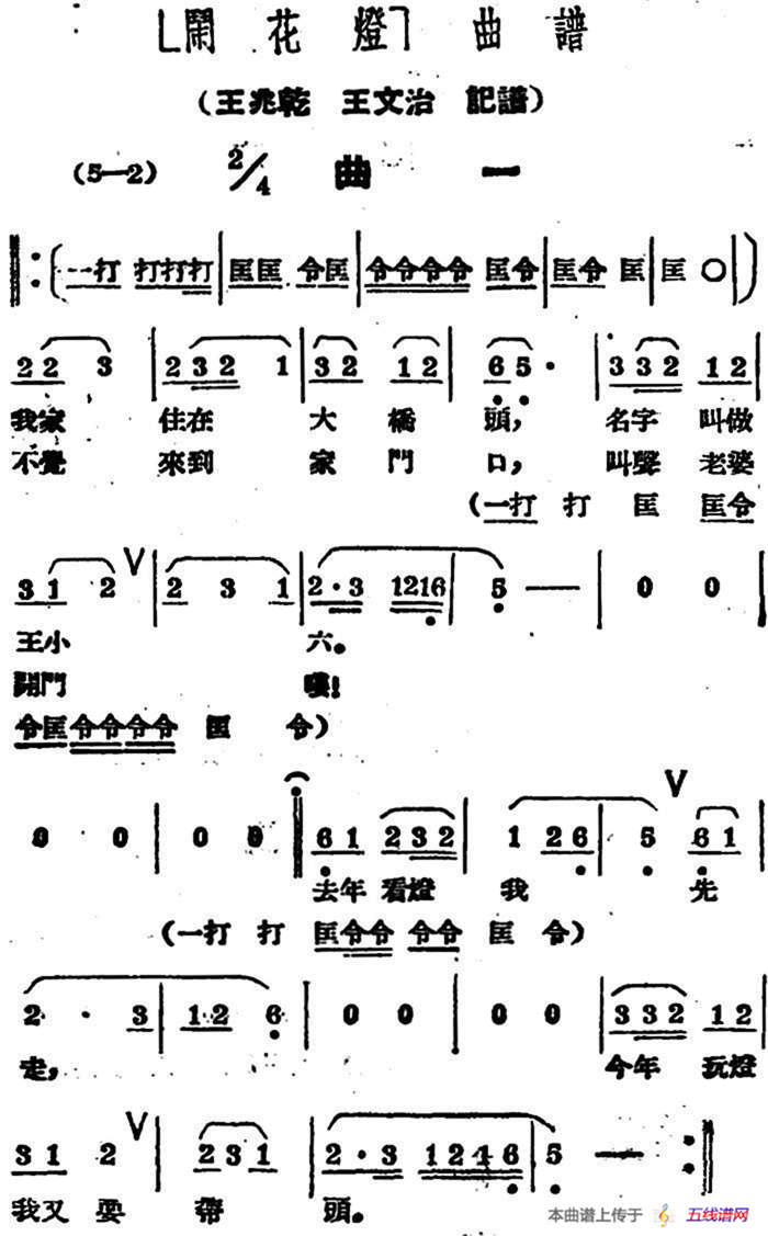 《闹花灯》曲一