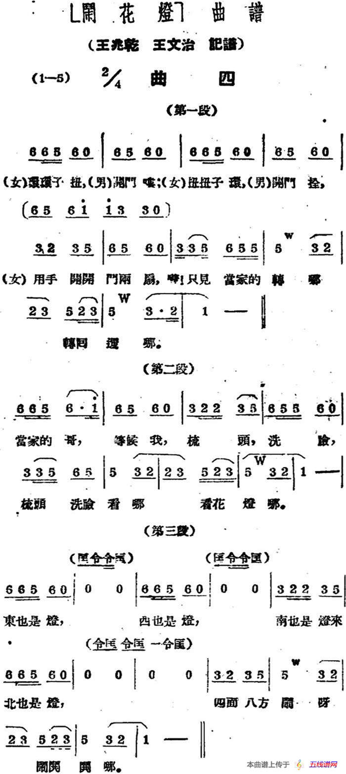 《闹花灯》曲四