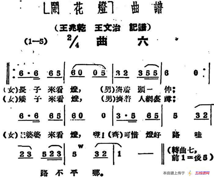 《闹花灯》曲六