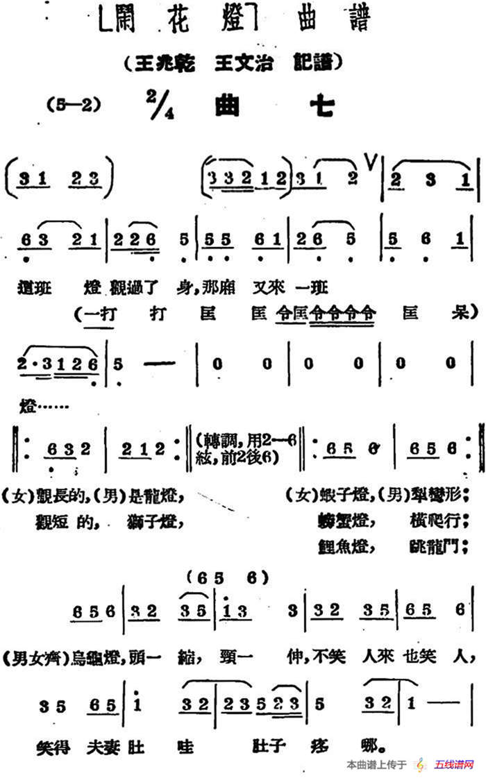 《闹花灯》曲七