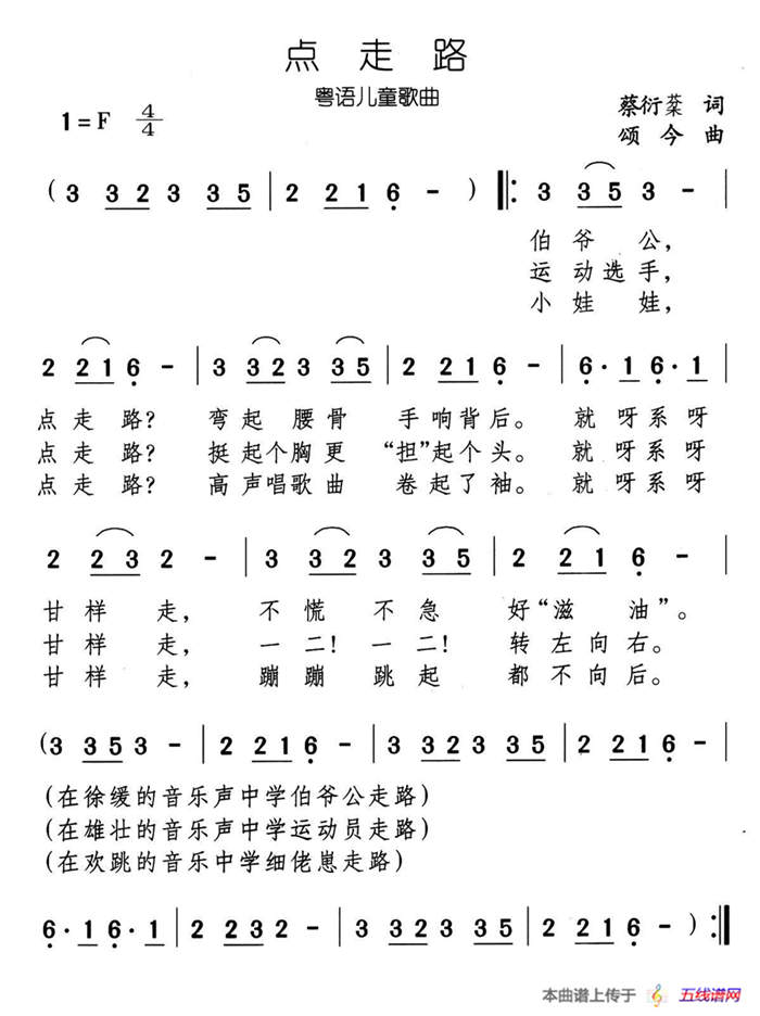 点走路（粤语儿歌）