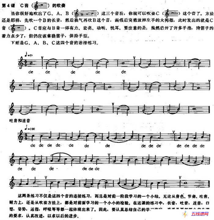 长笛练习曲100课之第4课 （C音的吹奏）