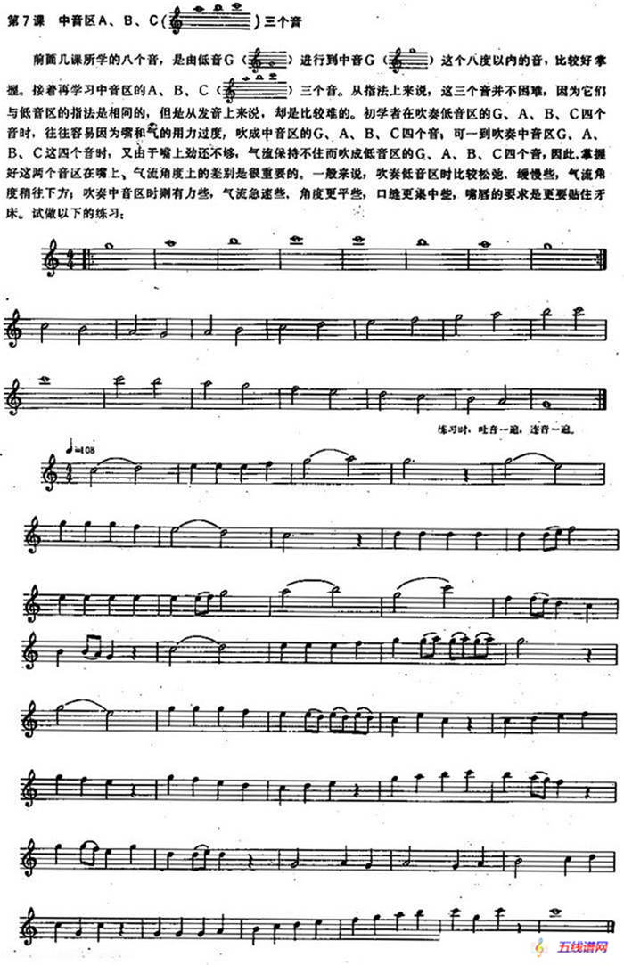 长笛练习曲100课之第7课 （中音区A、B、C三个音）