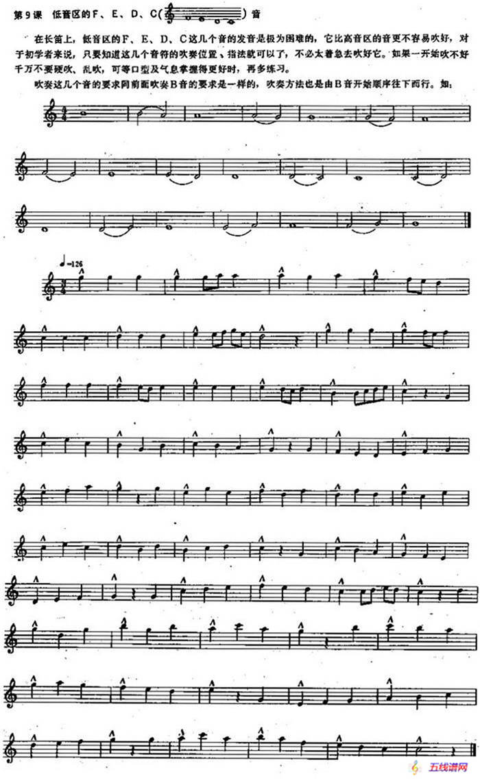 长笛练习曲100课之第9课 （低音区的F、E、D、C音）