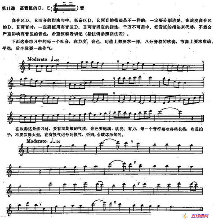 长笛练习曲100课之第11课 （高音区的D、E音）