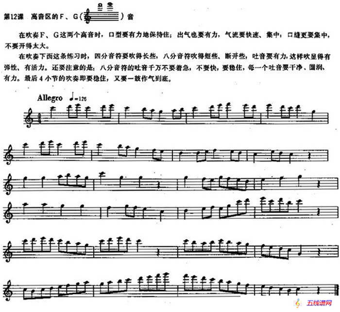 长笛练习曲100课之第12课 （高音区的F、G音）