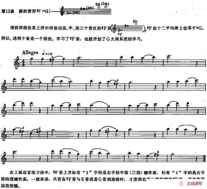 长笛练习曲100课之第13课 （新的音符#F（bG））