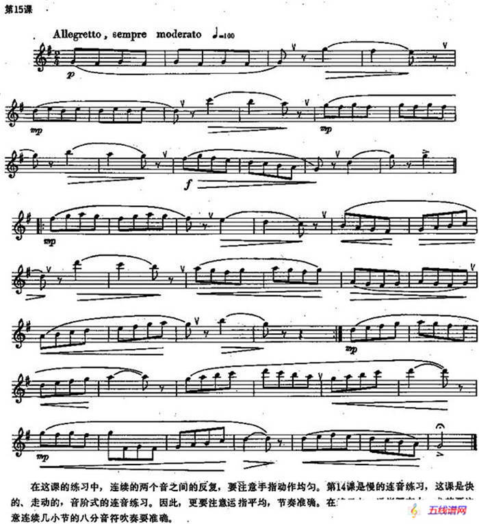 长笛练习曲100课之第15课 （连续两个音之间反复）