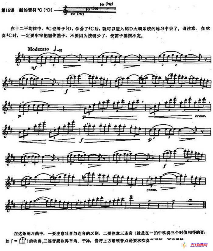 长笛练习曲100课之第16课 （新的音符#C（bD））