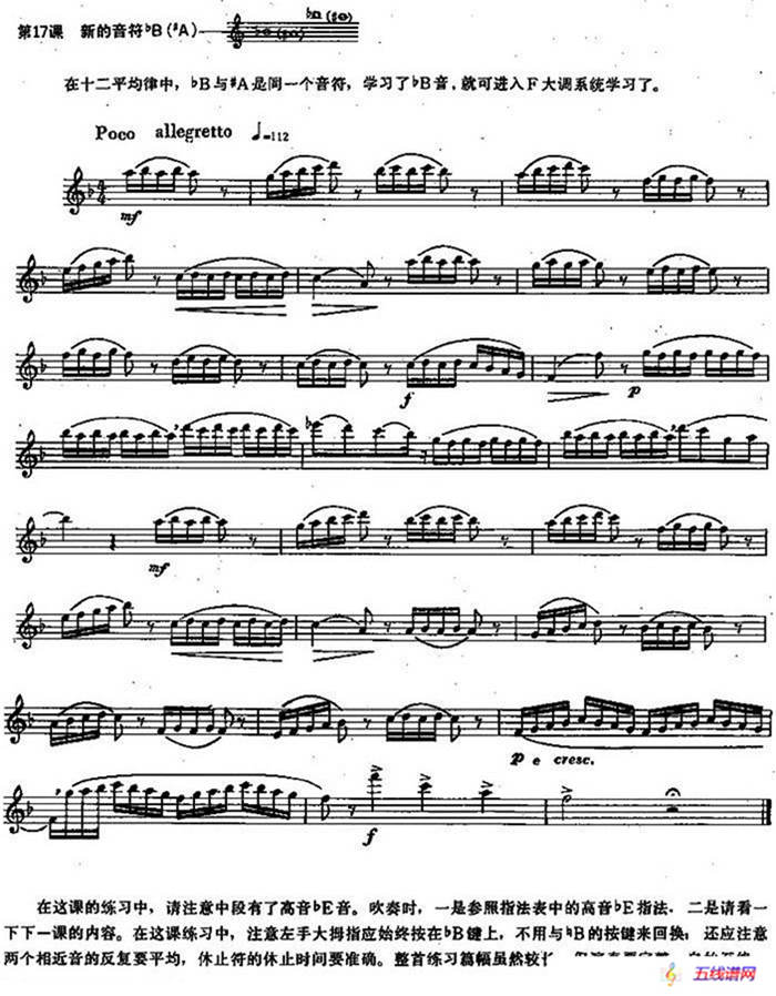 长笛练习曲100课之第17课 （新的音符bB(#A)）