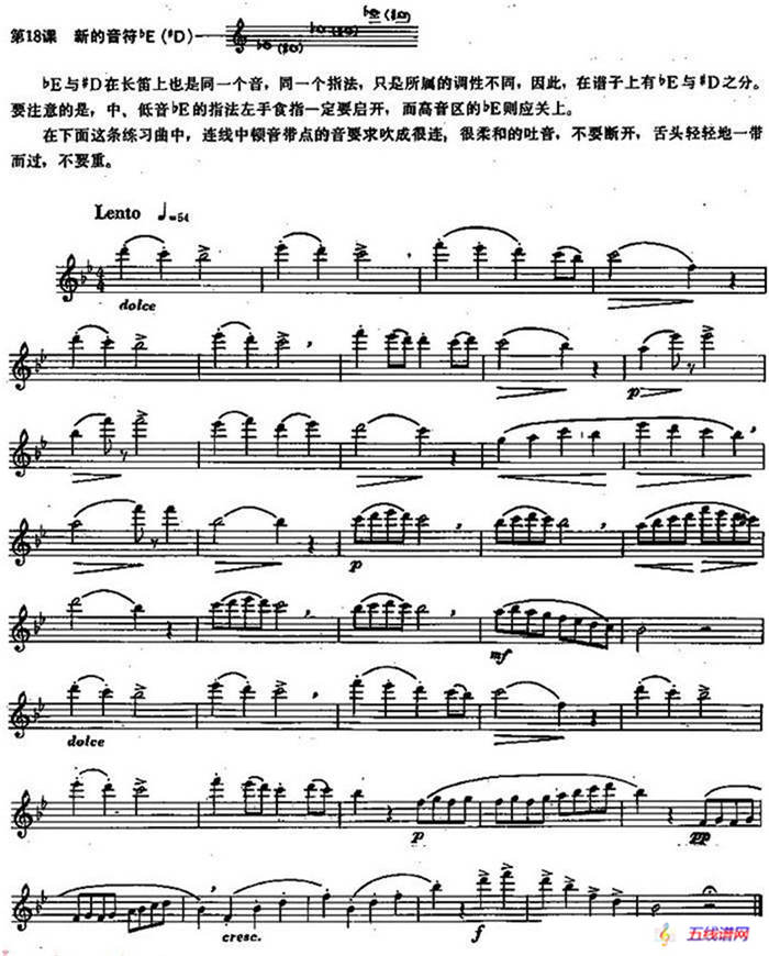长笛练习曲100课之第18课 （新的音符bE(#D)）