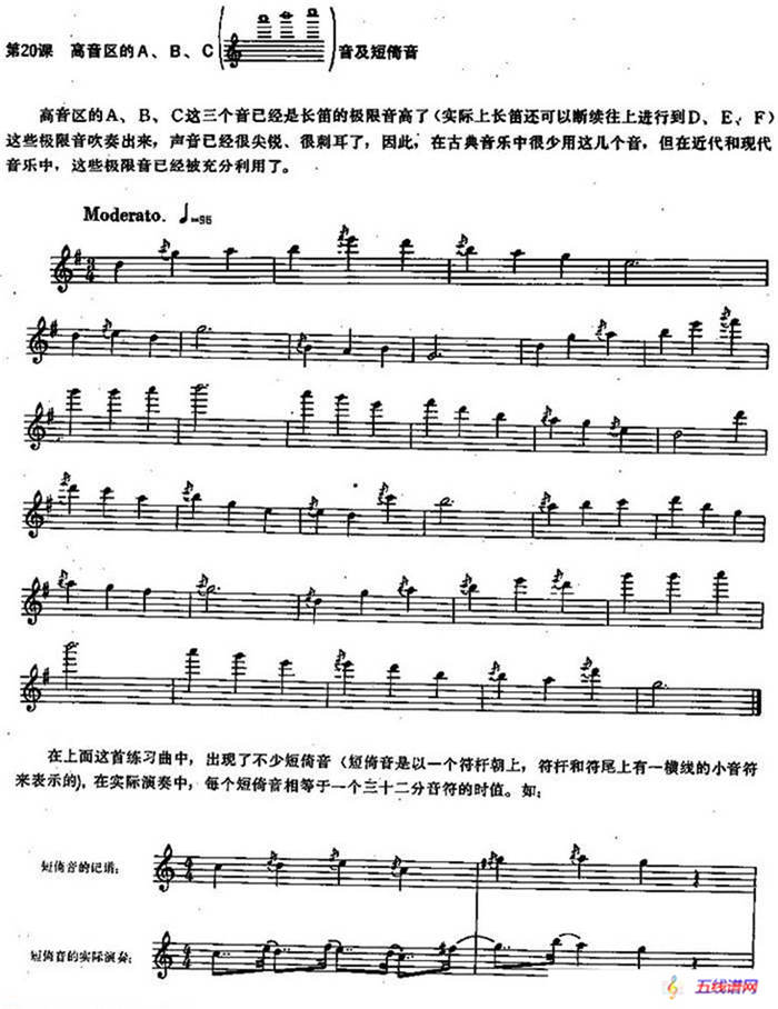 长笛练习曲100课之第20课 （高音区的A、B、C音及短倚音）