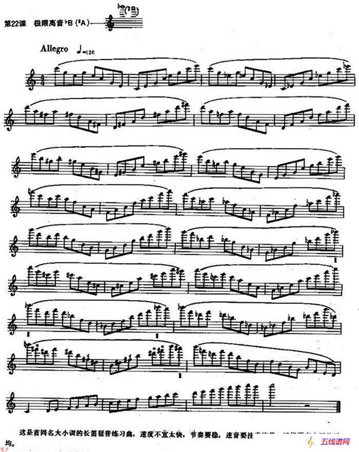 长笛练习曲100课之第22课 （极限高音bB(#A)）