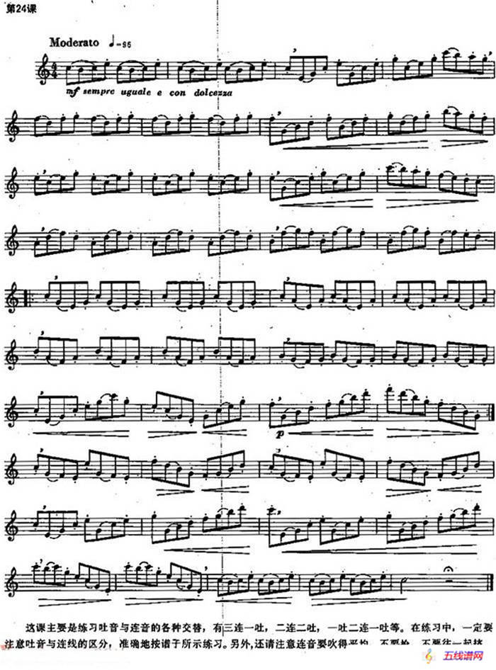 长笛练习曲100课之第24课 （练习吐音与连音的各种交替）