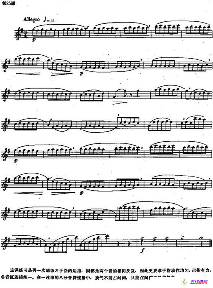 长笛练习曲100课之第25课 （练习手指的运指）