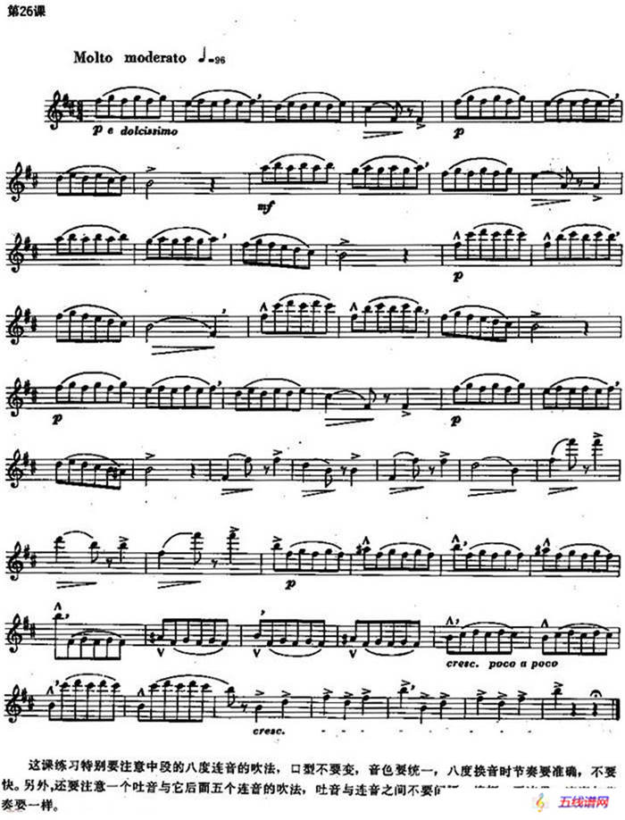 长笛练习曲100课之第26课 （八度连音的吹法）
