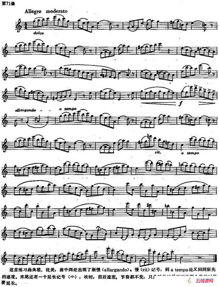 长笛练习曲100课之第71课 （渐慢记号与长记号练习曲）