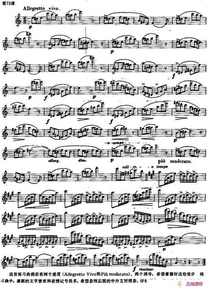 长笛练习曲100课之第73课 （两个速度与调号练习曲）