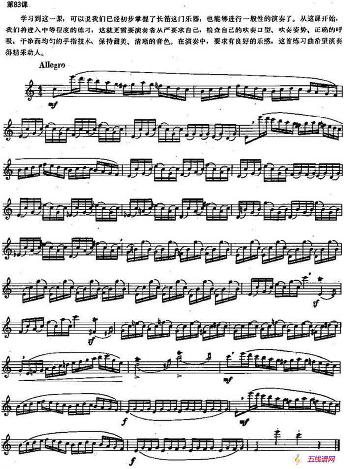 长笛练习曲100课之第83课 （中等程度练习曲）