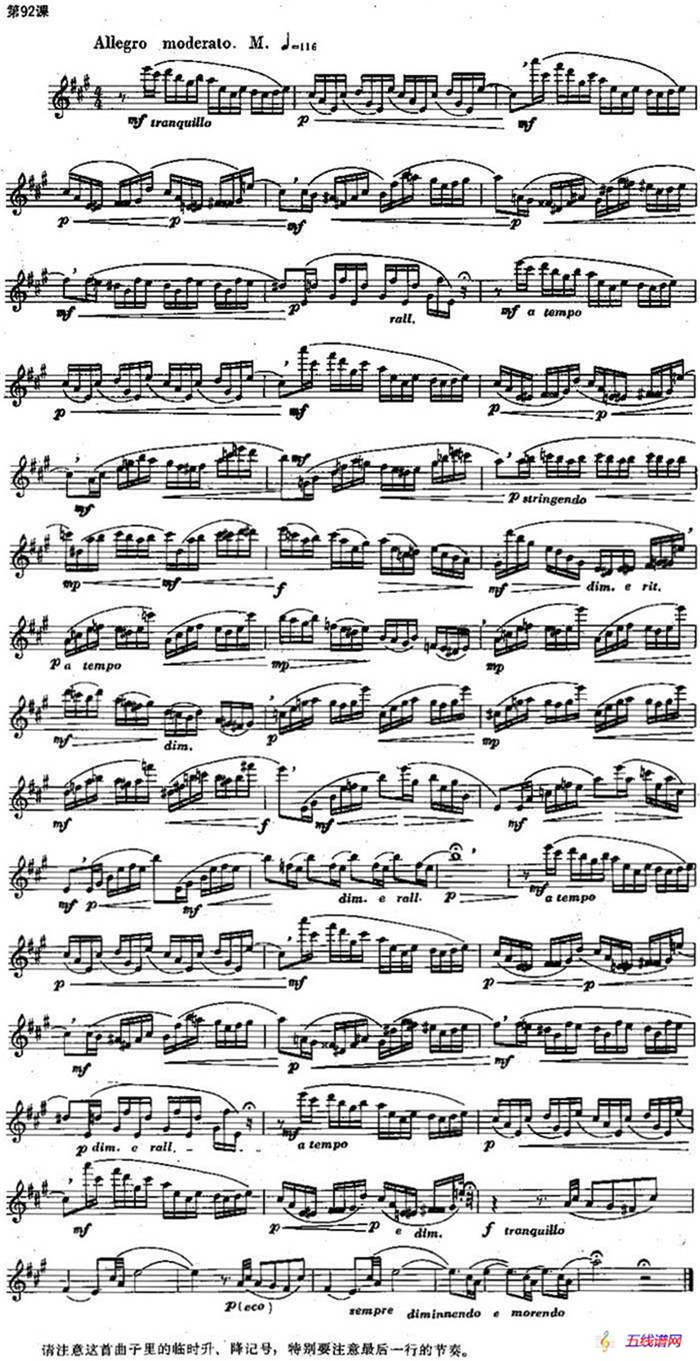 长笛练习曲100课之第92课 （临时升、降号练习曲）