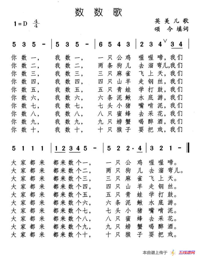 數(shù)數(shù)歌（英美兒歌、頌今填詞）