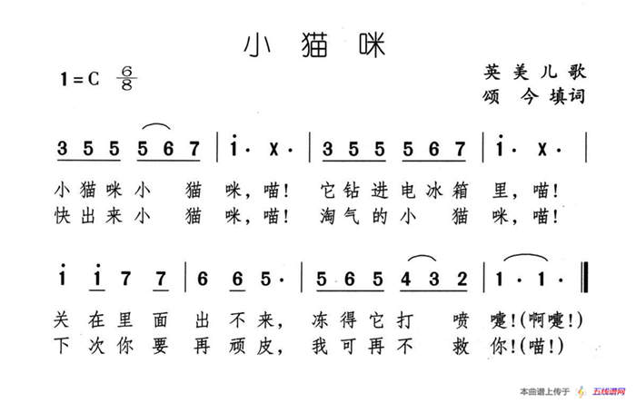 小貓咪（又名：淘氣的小貓咪）