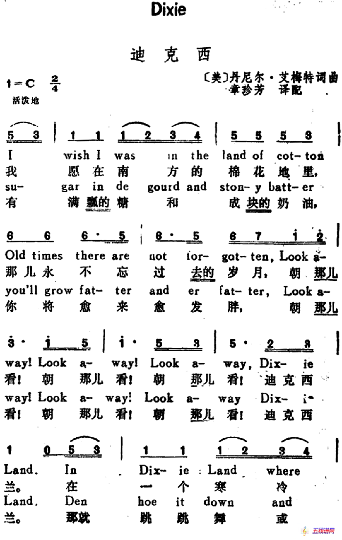 [美]迪克西（Dixie）（汉英文对照）