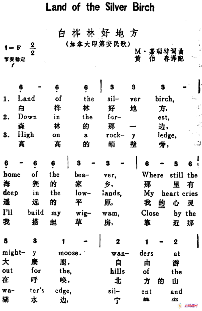 [加拿大]白桦林好地方 （Land of the Silver Birch）（汉英文对照）