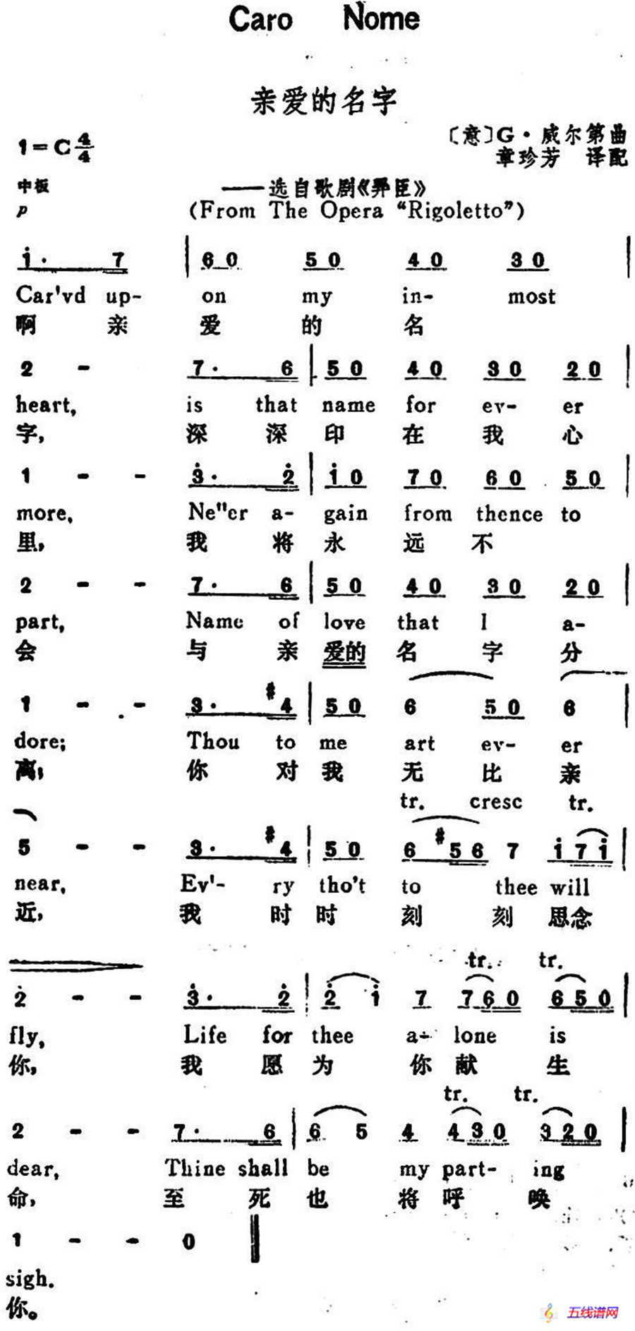 [意]亲爱的名字（Caro Name）（汉英文对照、选自歌剧《弄臣》）