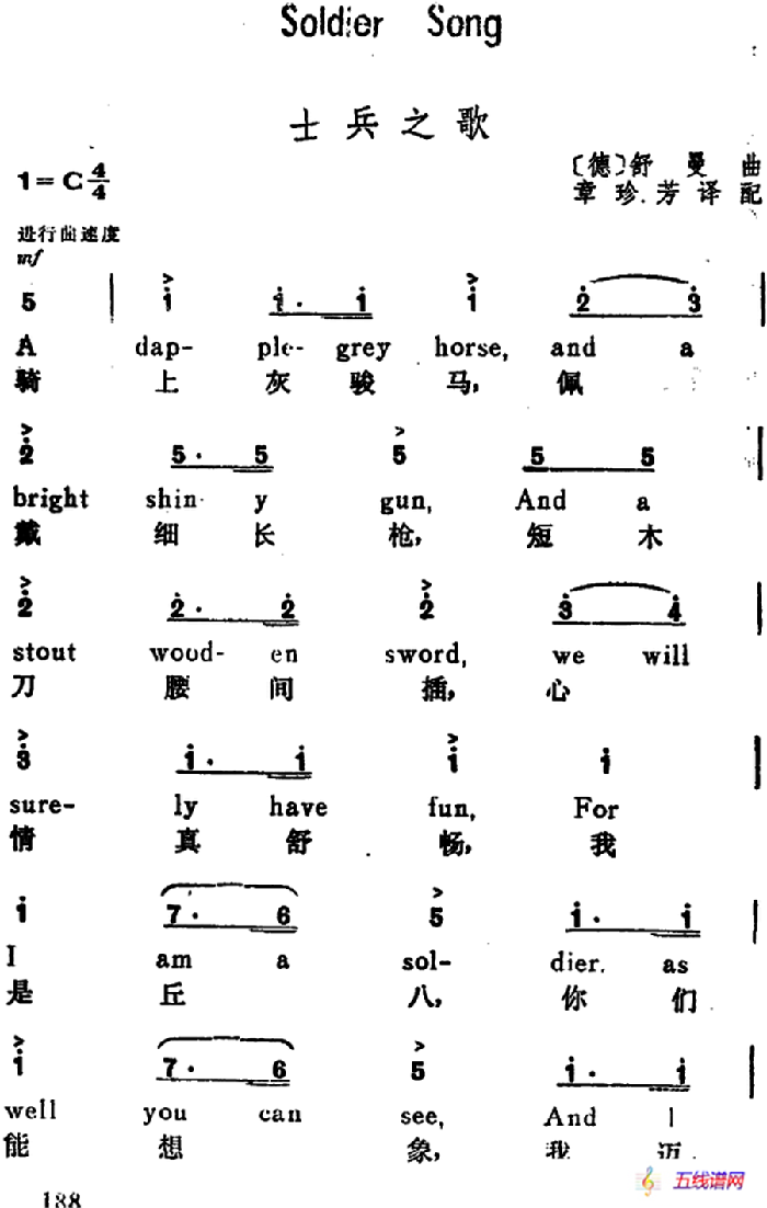 [德]士兵之歌（Soldier Song）（汉英文对照）