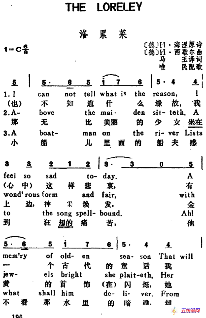 [德]洛累莱（The Loreley）（汉英文对照）