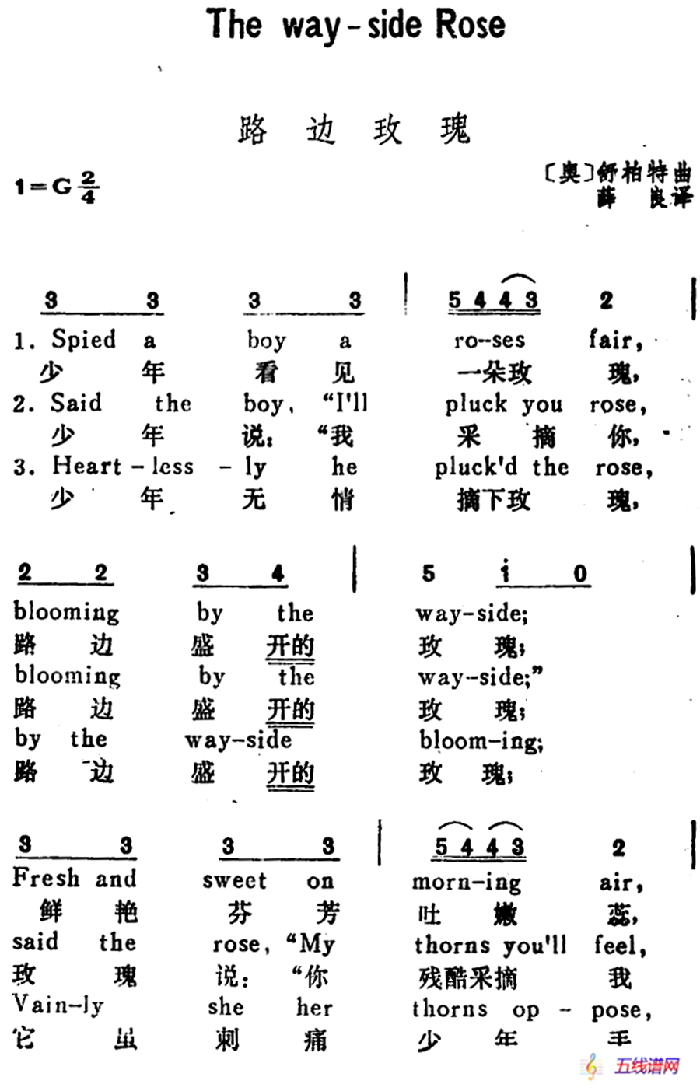 [奥]路边玫瑰（The Way-Side Rose）（汉英文对照）