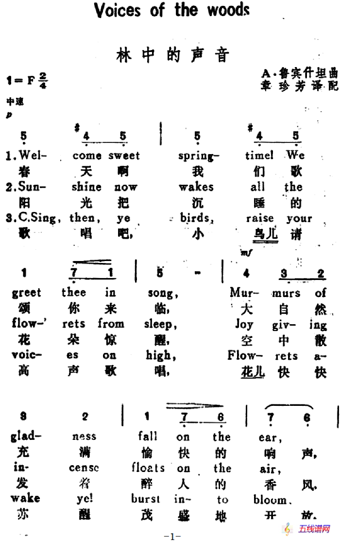 [俄]林中的声音（Voices of the Woods）（汉英文对照）