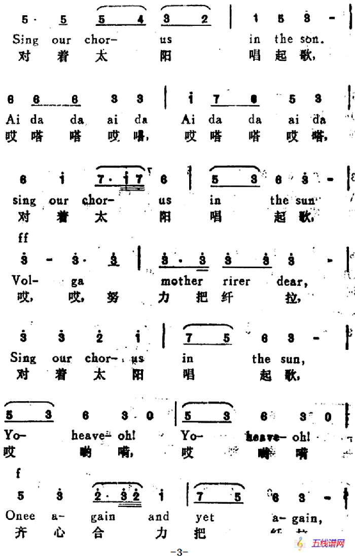 [俄]伏尔加船夫曲（The Song of the Volga Boatmen）（汉英文对照）