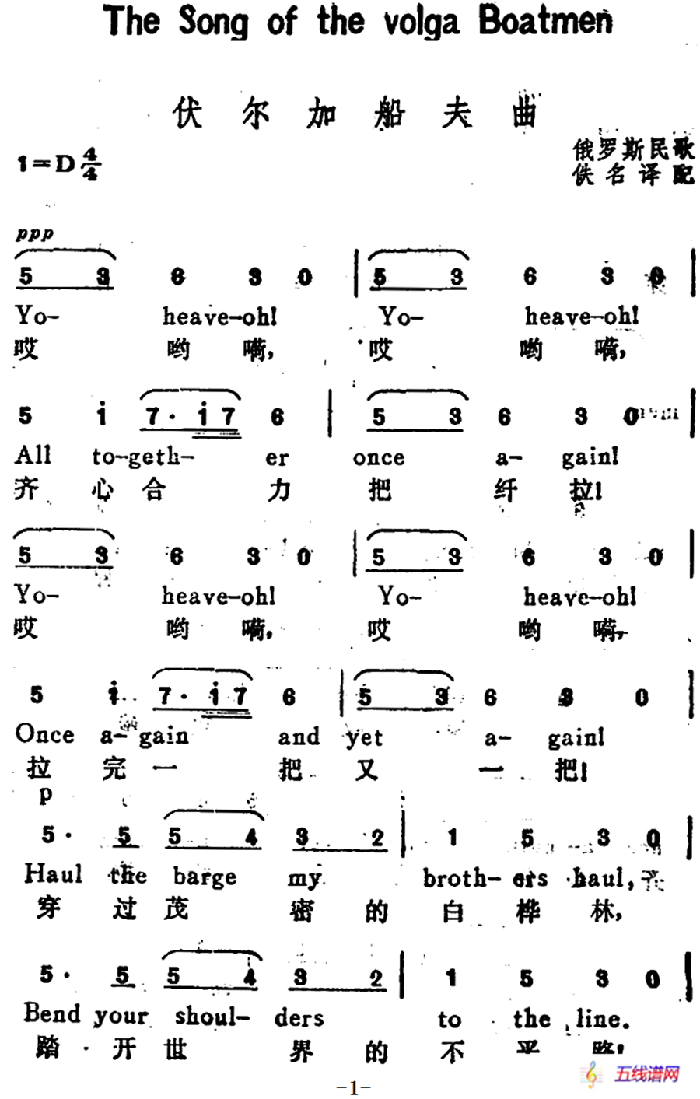 [俄]伏尔加船夫曲（The Song of the Volga Boatmen）（汉英文对照）